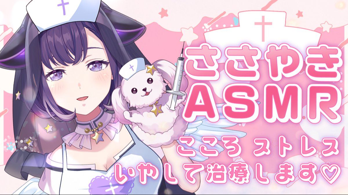 【藤都子】【奥数魔刃】ナースがきみのストレスと疲れを癒す?看護師ロールプレイ 囁き声 3dio【ゆめみた】