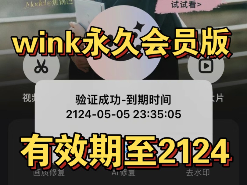 [图][安卓ios必备】wink解锁版来了，本次更新了安卓和ios版本，会员功能全部解锁，全都免费使用，比剪映更好用，高清画质一键修复，获取方法在评论区!