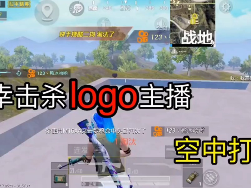 侥幸击杀logo主播