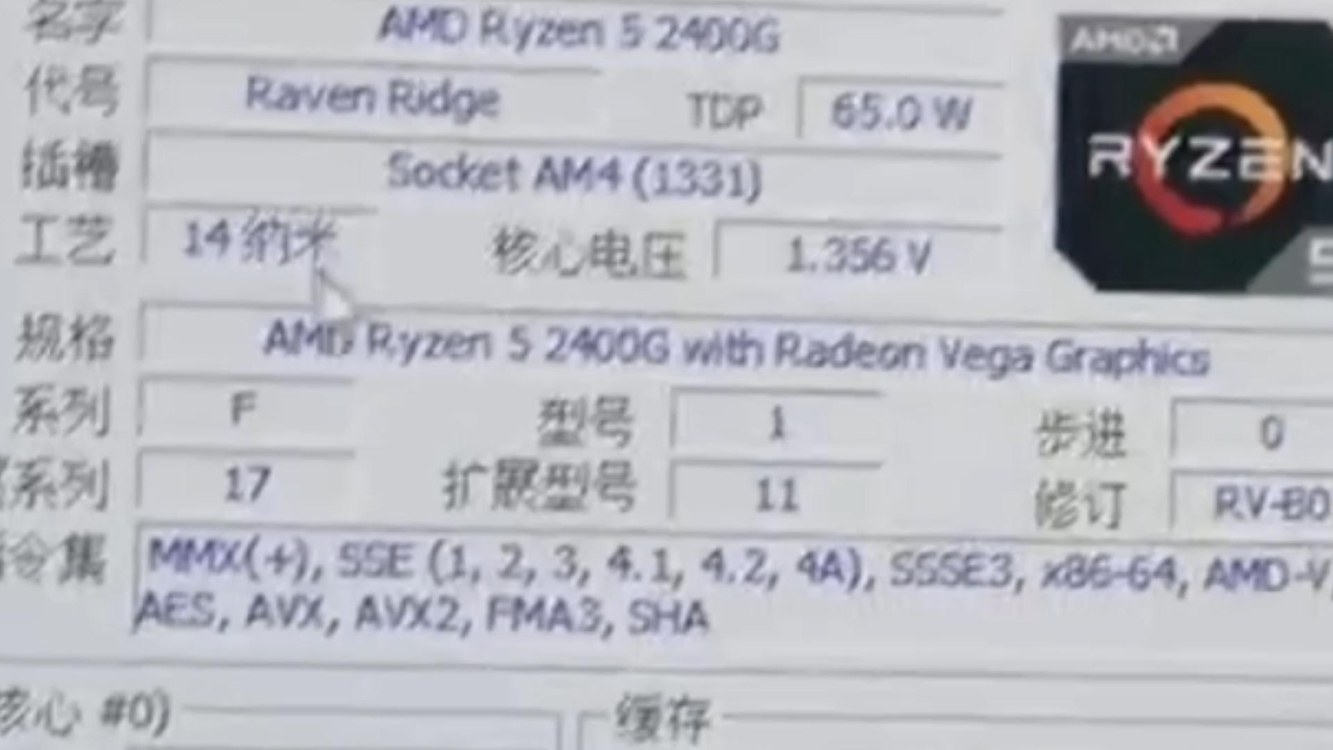 AMD RYZEN 5 2400G处理器默频状态下性能参数和CPU-Z测试得分!感谢粉丝“蓝屏BSOD”提供测试视频!