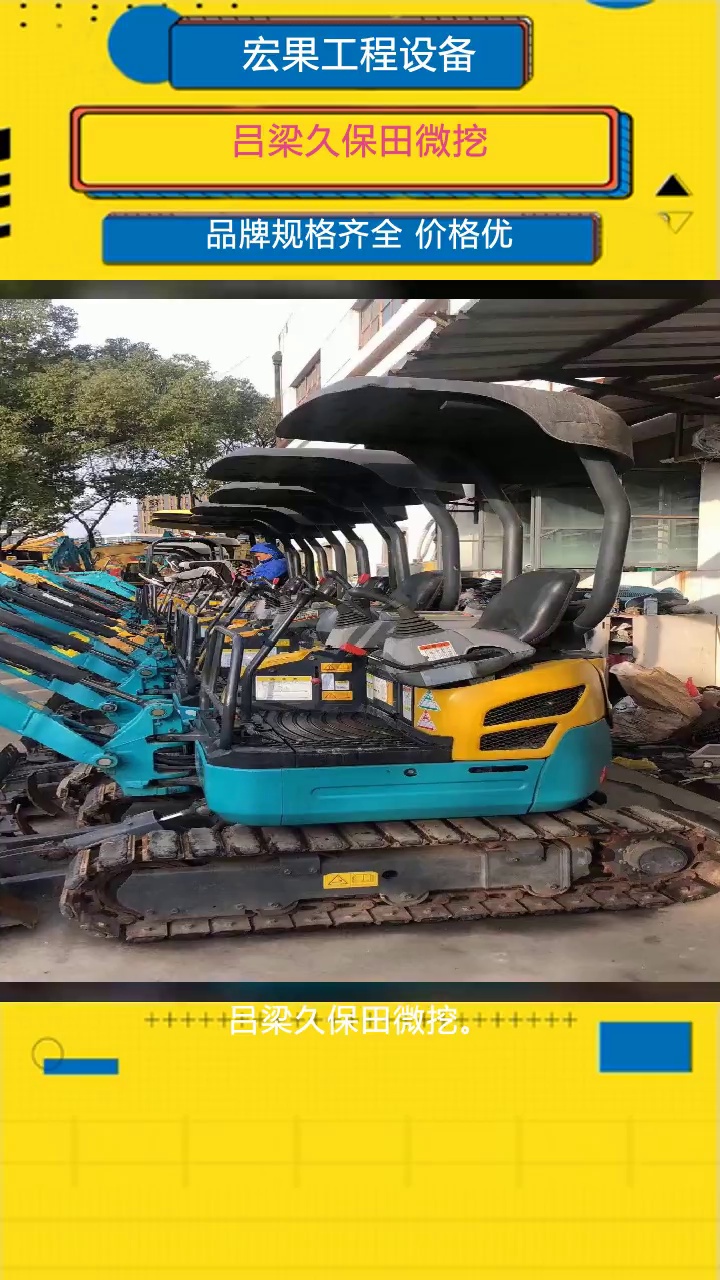 吕梁久保田微挖