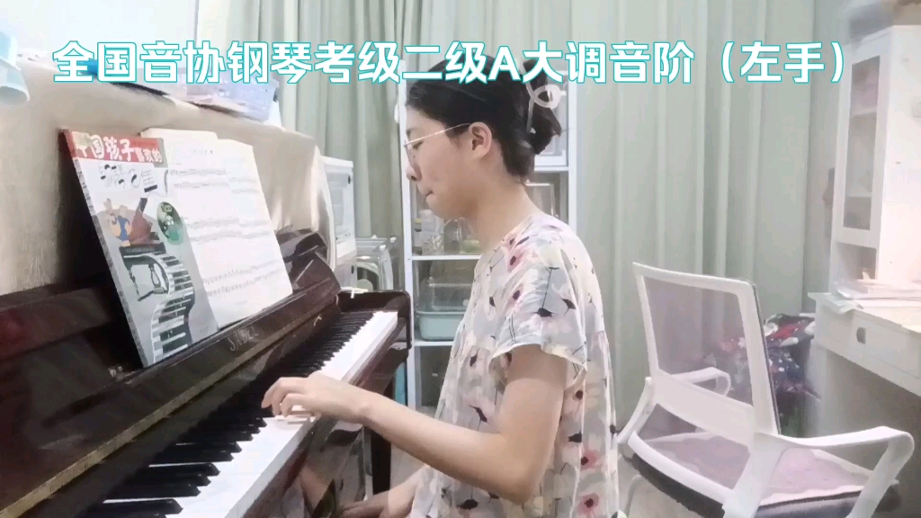全国音协钢琴考级二级a大调音阶分手弹奏(左手) 演奏版