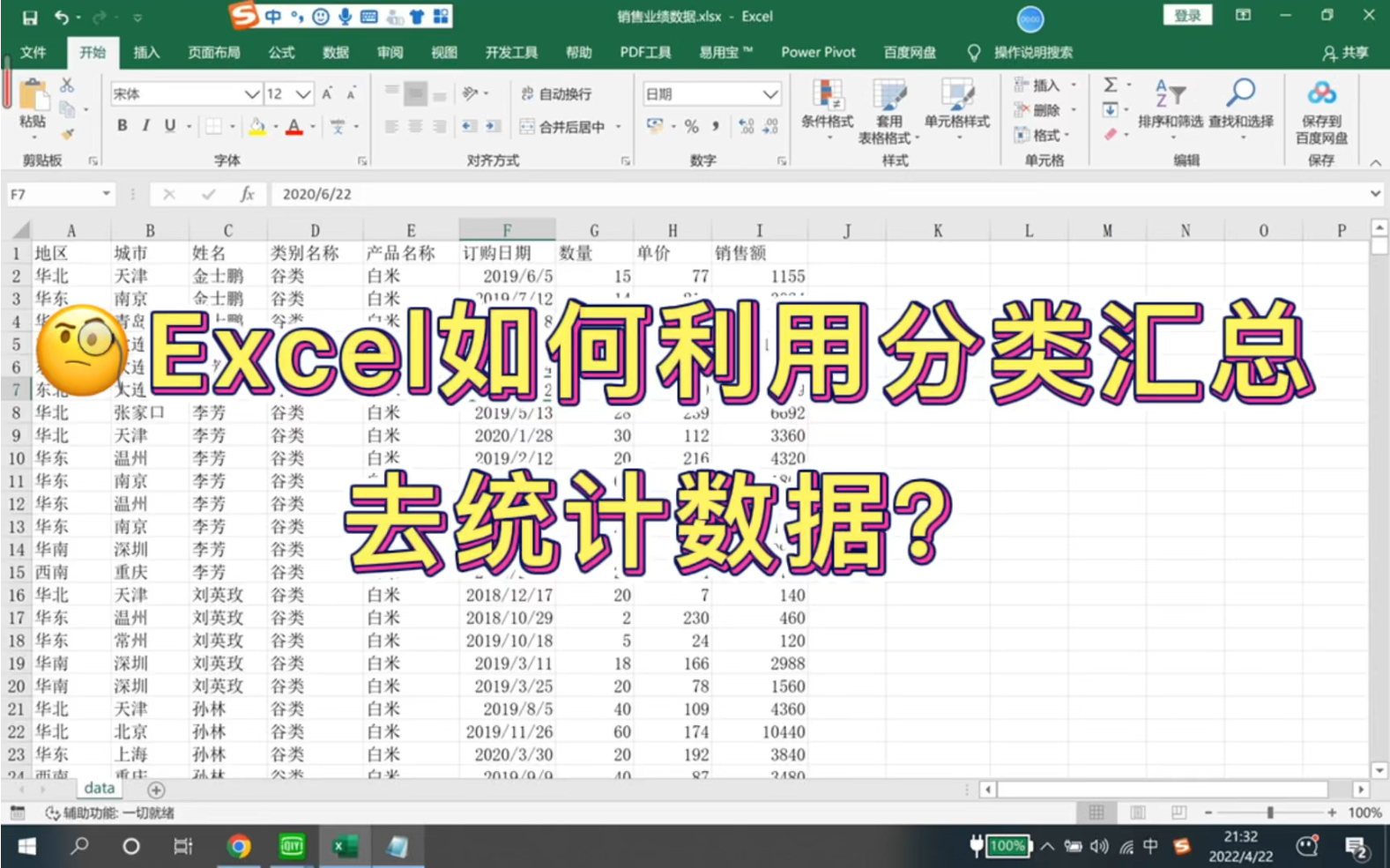 Excel分类汇总总是出现重复汇总项?那你肯定是漏了这一步操作了!!!!哔哩哔哩bilibili