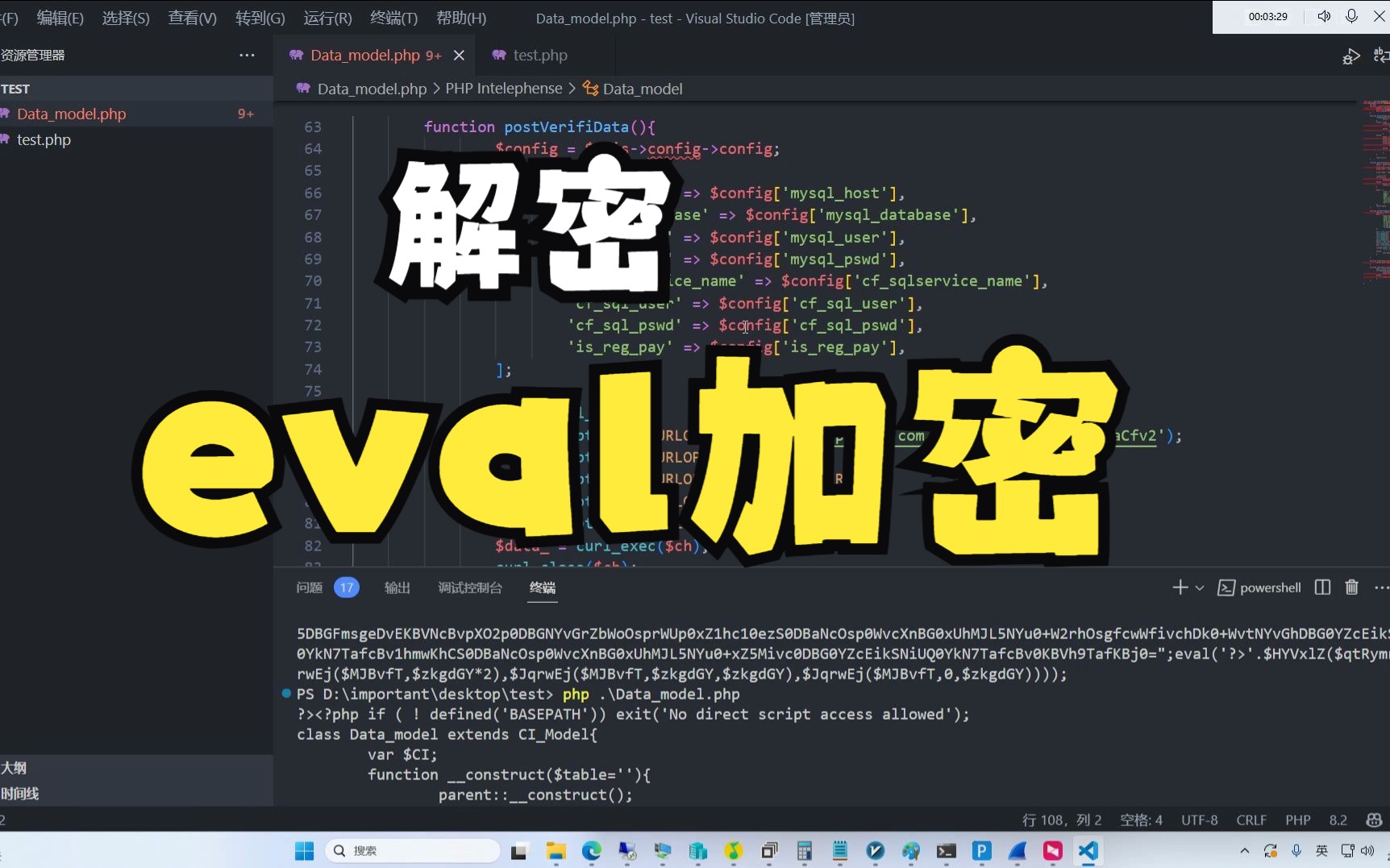 解密php eval函数加密的代码哔哩哔哩bilibili