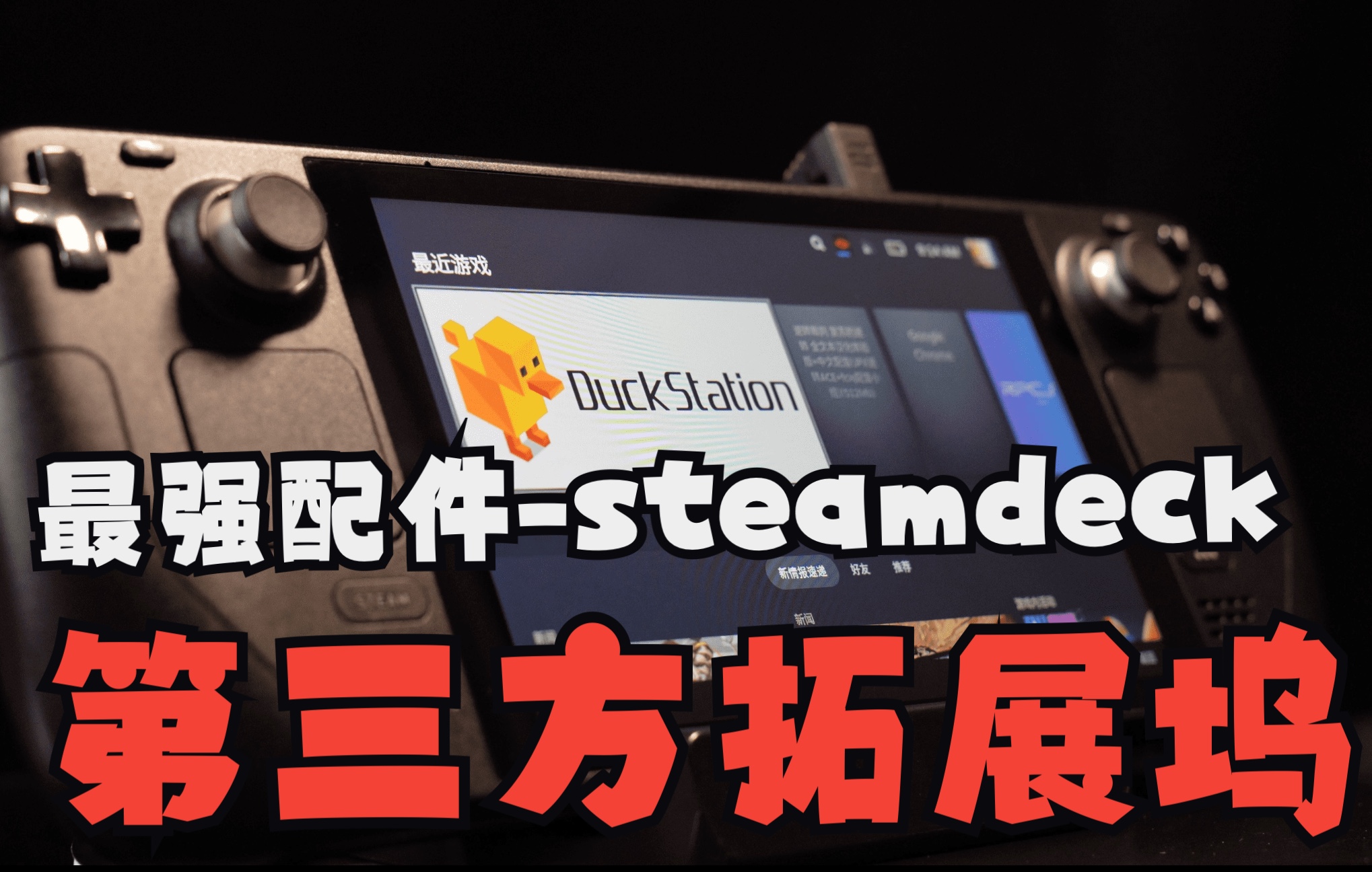 steamdeck最佳配件?第三方拓展坞开箱评测 结尾抽奖送出哔哩哔哩bilibili