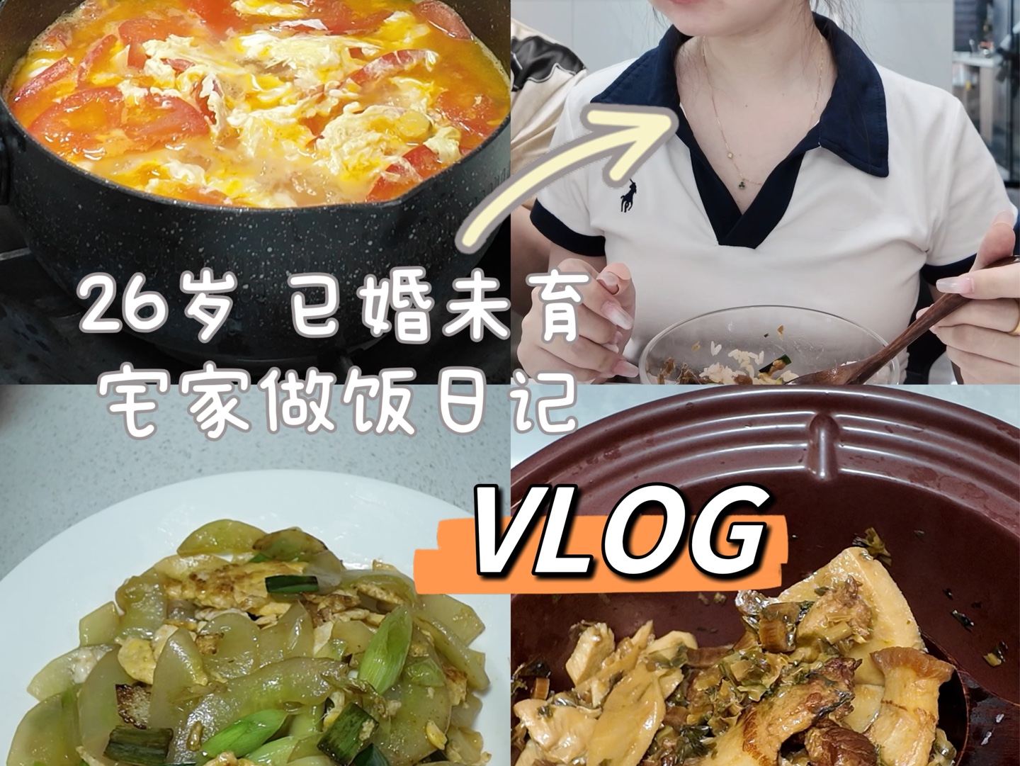 Vlog | 做饭日记 | 黄瓜炒鸡蛋 | 梅干菜笋干扣肉 |西红柿鸡蛋汤哔哩哔哩bilibili