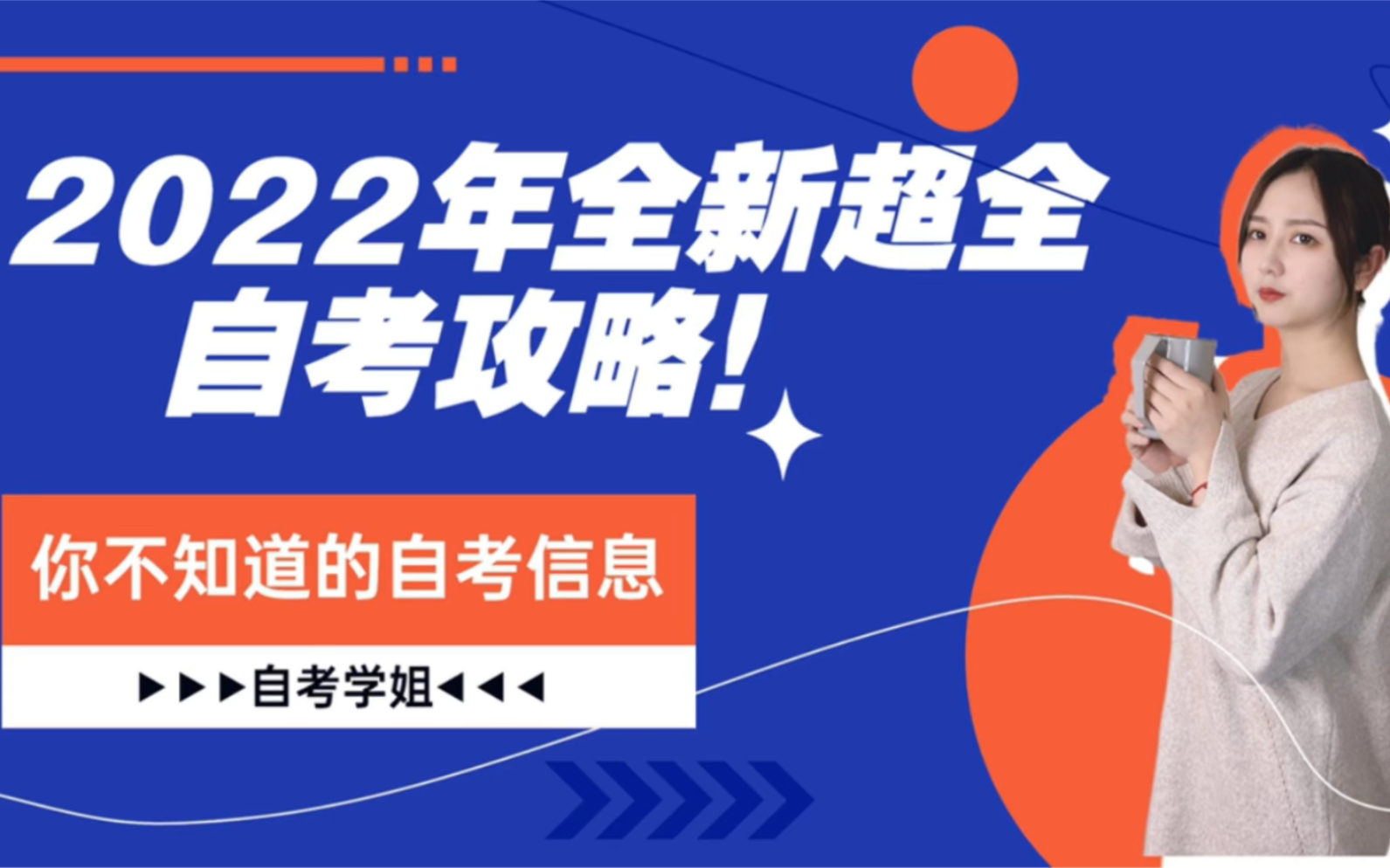 2022年自考从注册到申请学位证的超详细最新自考通关指南来啦!不知道怎么报考的赶紧看过来!别说没提醒你,错过损失一个亿哟哔哩哔哩bilibili