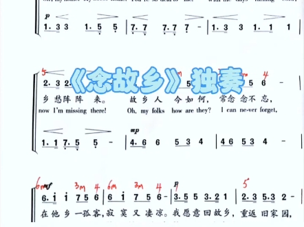 念故乡钢琴简谱图片