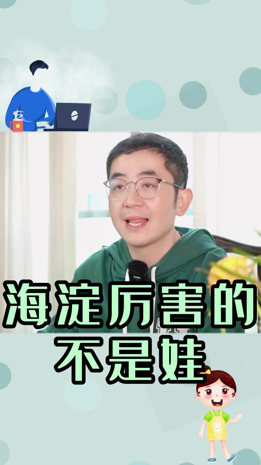 照着抄!海淀区家长给了规划方案哔哩哔哩bilibili