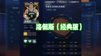 Download Video: NBA2KOL｜洛佩兹集锦