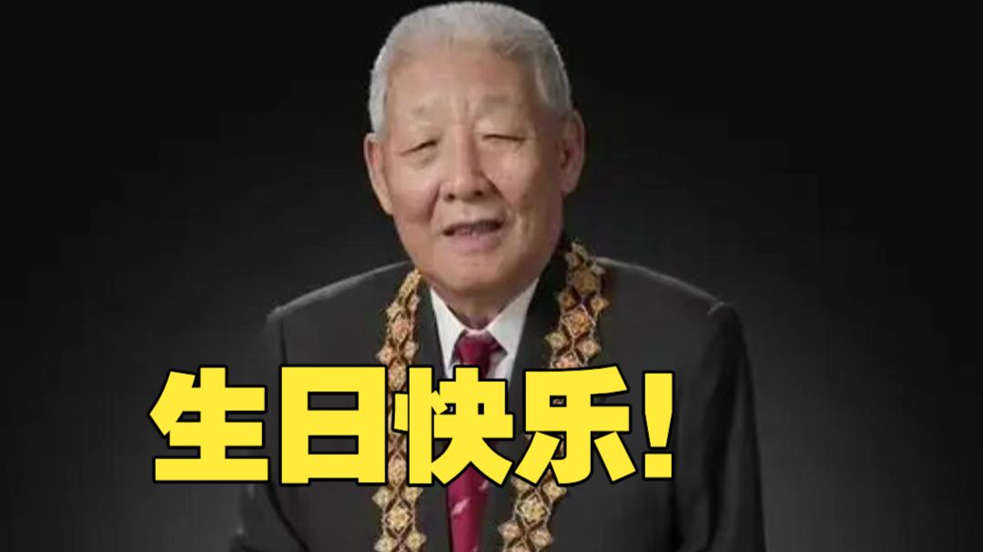 祝"两弹一星"元勋孙家栋97岁生日快乐！