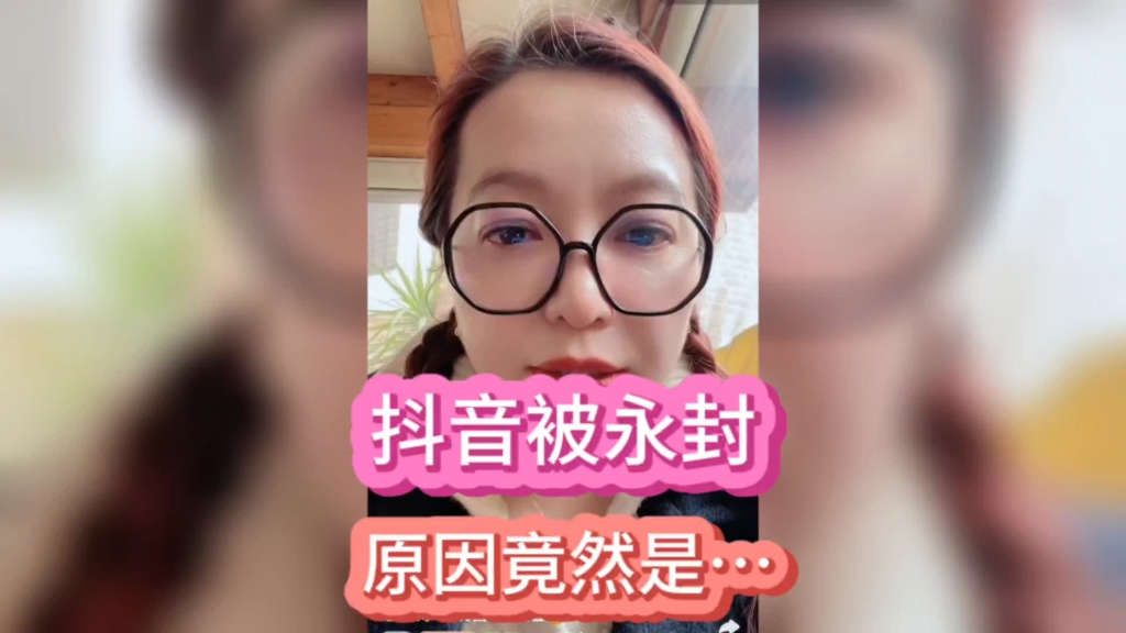 潮妈抖音被永封,原因竟然是这个…哔哩哔哩bilibili