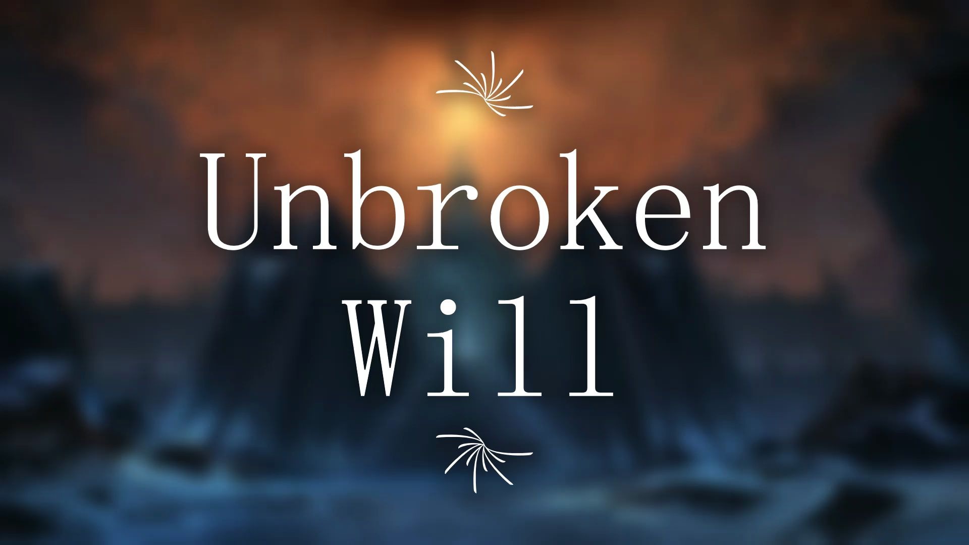 【暗影国度音乐】不屈意志 unbroken will