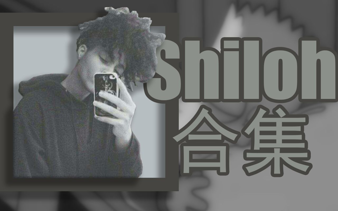 [Shiloh Dynasty]治郁丧曲|Shiloh全部视频合集(今天就别丧了)哔哩哔哩bilibili