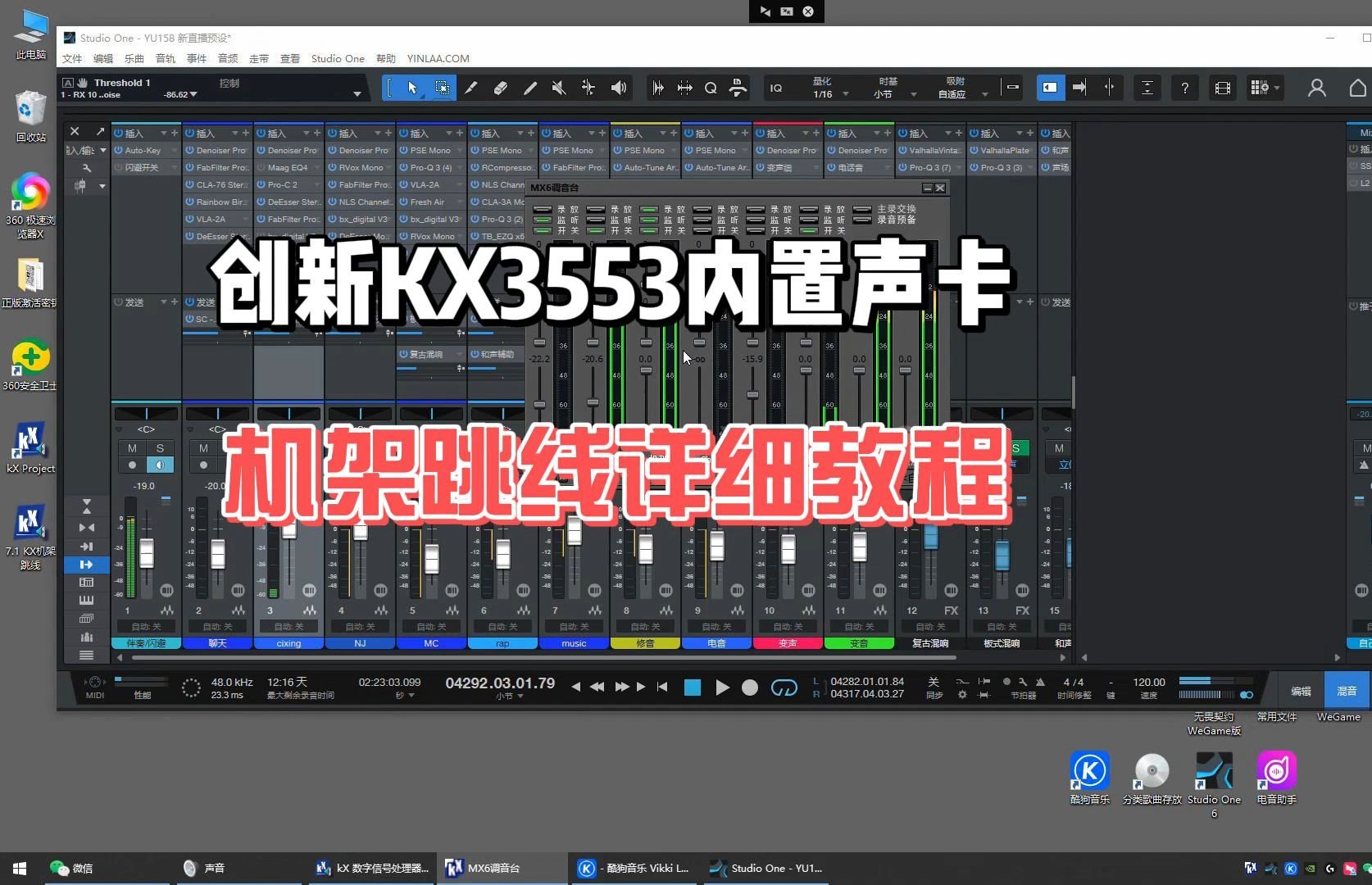 创新内置kx声卡驱动安装kx3553连接st one机架通道跳线设置详细教程
