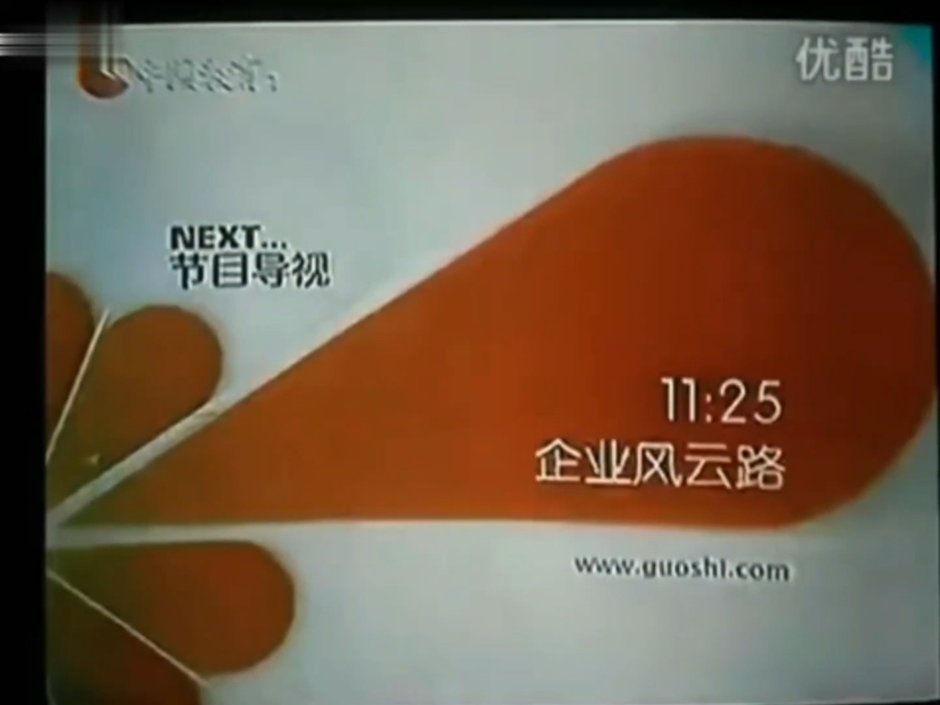 cetv-1节目导视(下三档)实际播出版