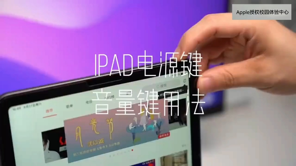 你知道iPad电源键和音量键怎么使用吗?哔哩哔哩bilibili