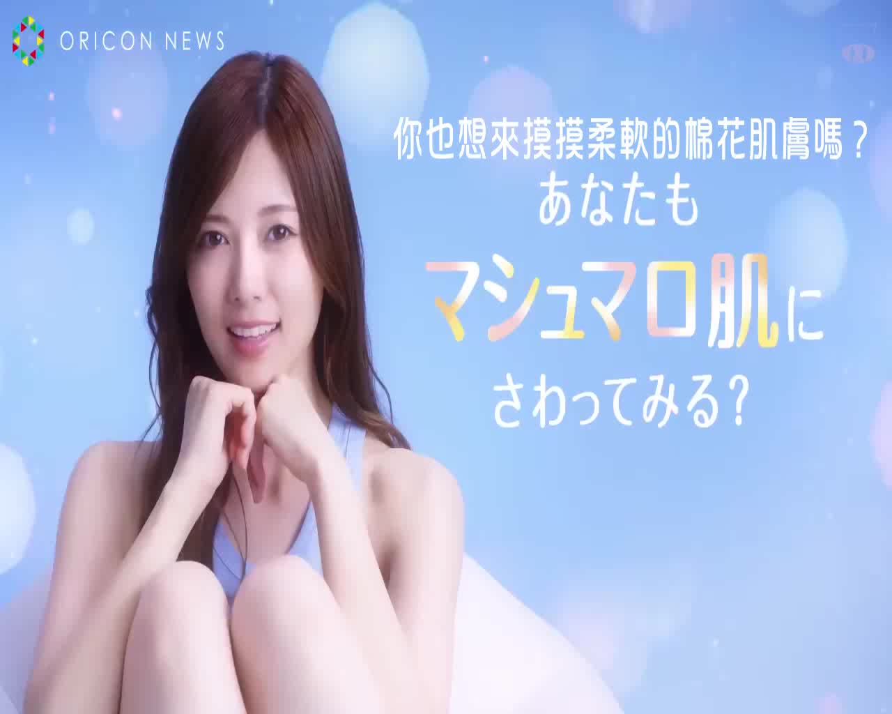 妮维雅日本广告中字 触碰 白石麻衣 柔软的棉花肌肤 Web限定视频 猪猪微视频 17 9 23发布 哔哩哔哩 つロ干杯 Bilibili