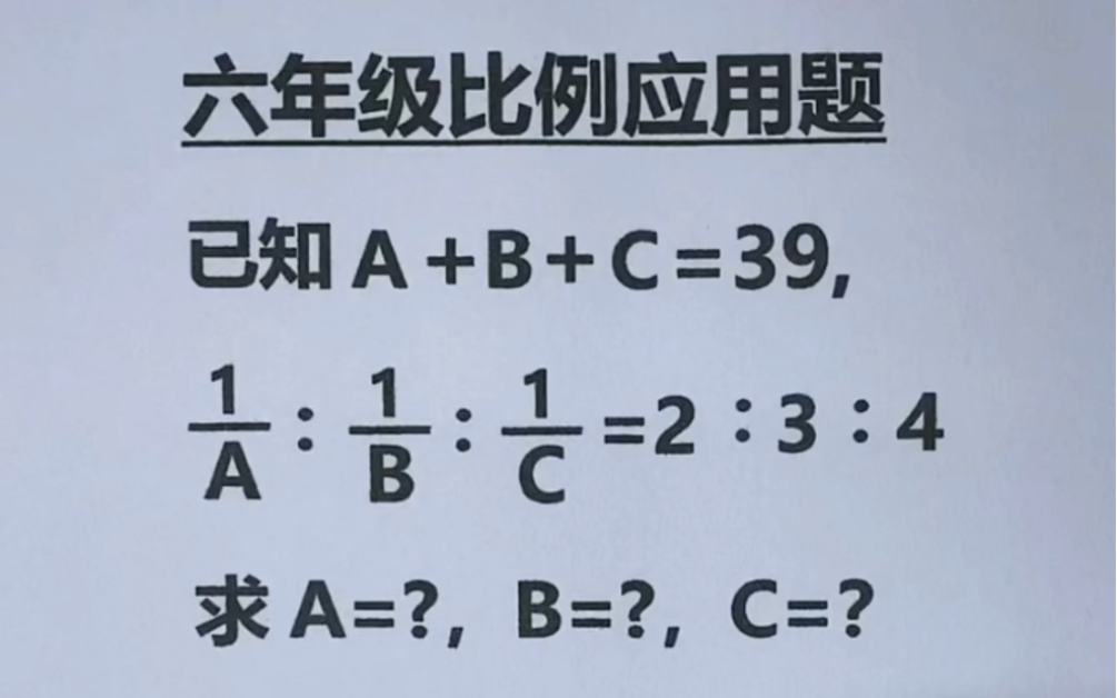 [图]六年级易错题：巧妙转换比例