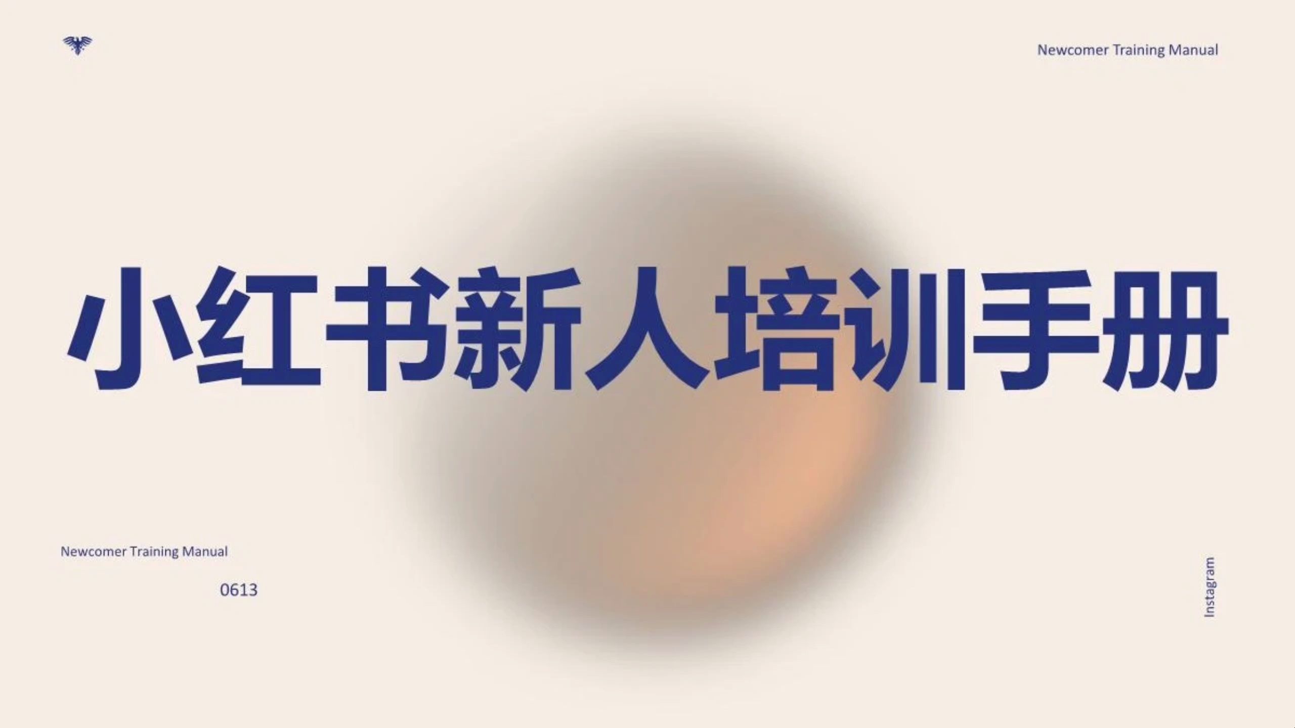干货 | 小红书新人培训指导手册.ppt