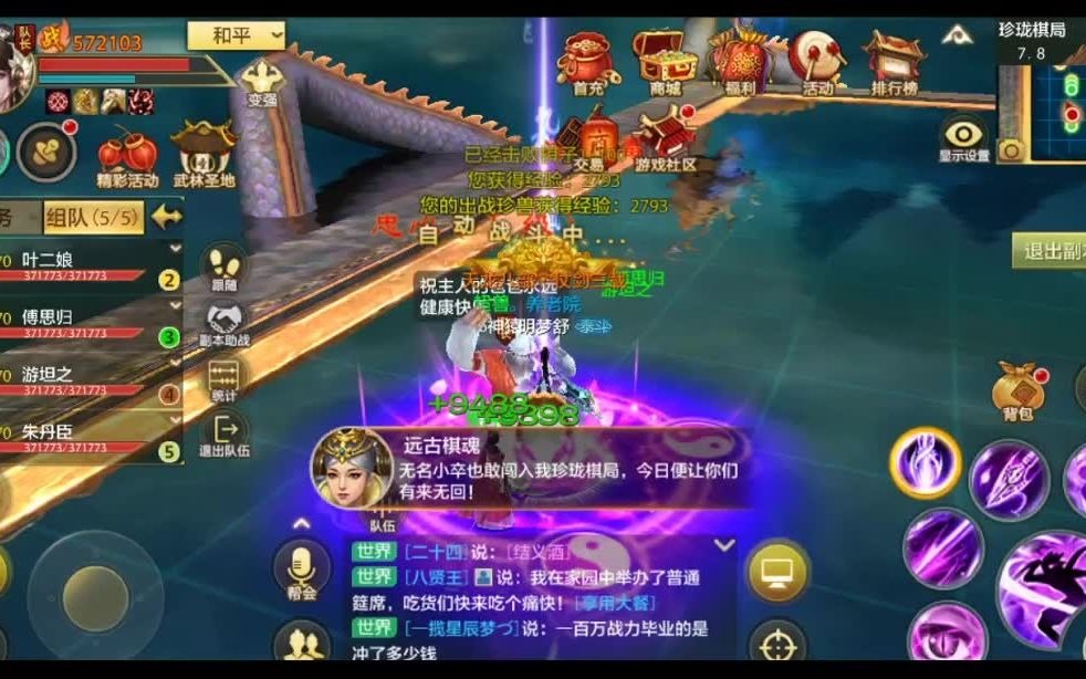 新天龙八部手游 online game  珍珑棋局网络游戏热门视频