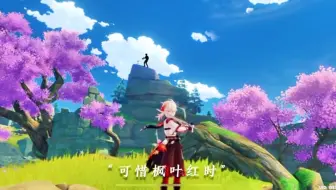 枫叶红时，总多离别…