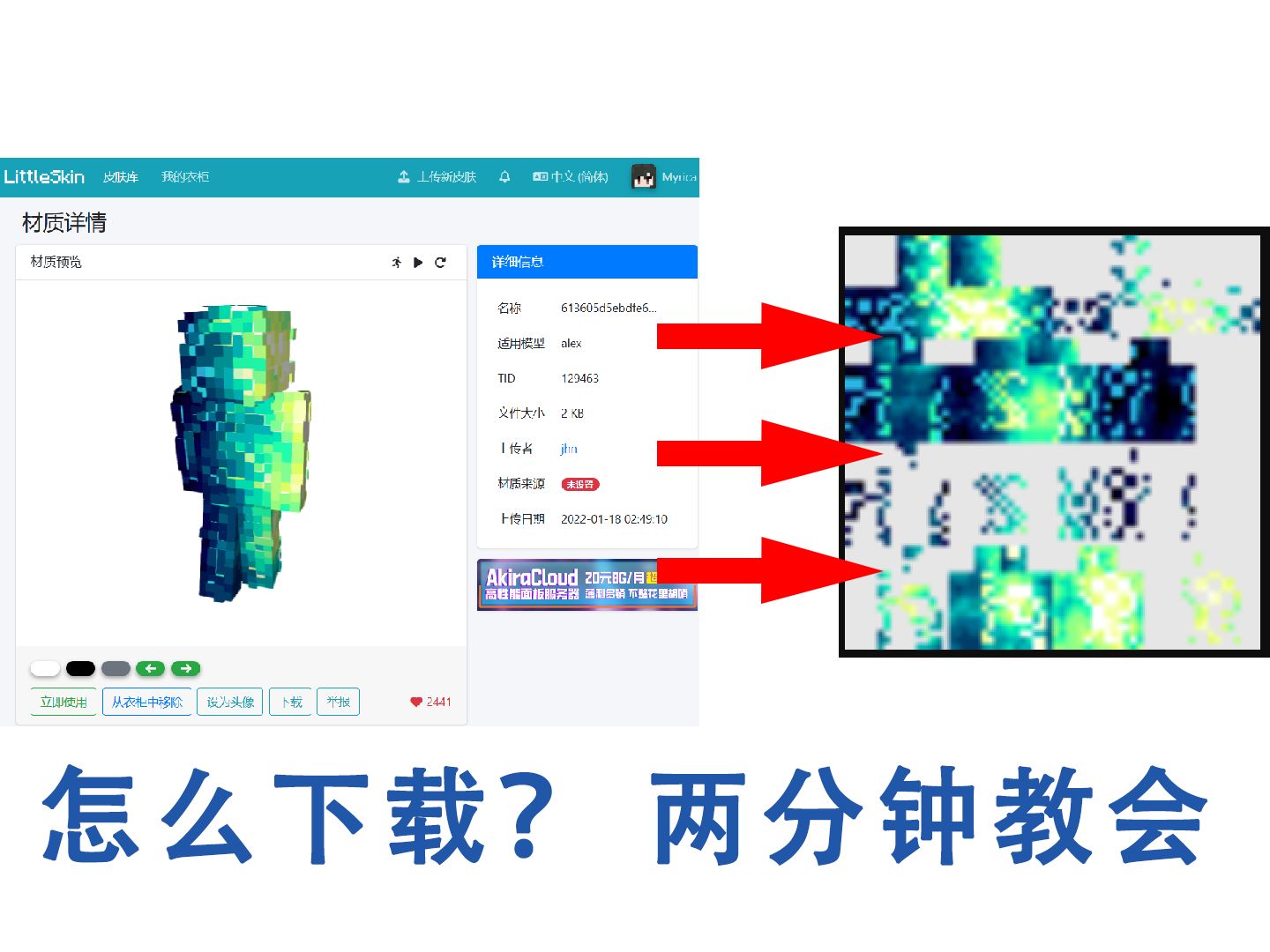 【教程】在LittleSkin网站里下载皮肤png格式图片,正版可用网络游戏热门视频