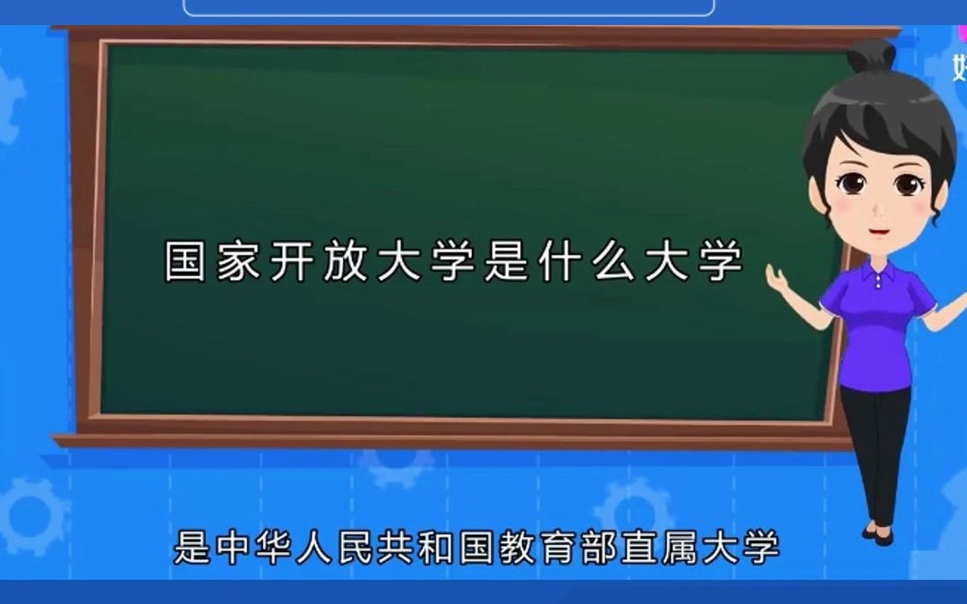 江苏省成人学历继续教育之国家开放大学成人专本科学历介绍哔哩哔哩bilibili