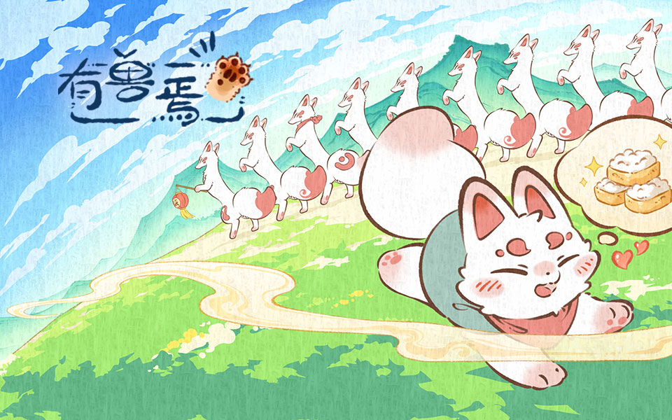 有兽焉第3集-国创-高清独家在线观看-bilibili-哔哩哔哩