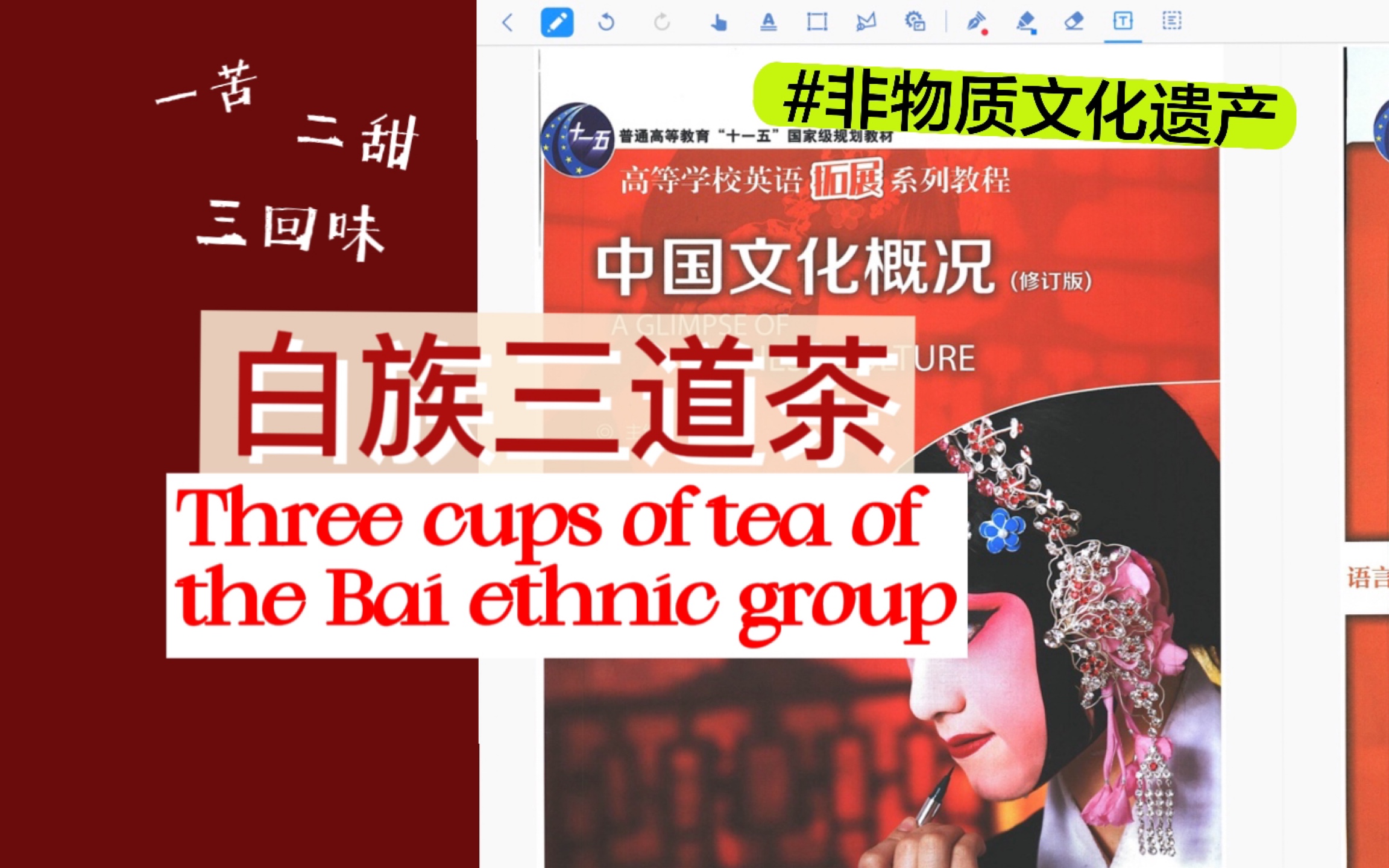 中国文化概况/chapter8白族三道茶 three cups of tea of the Bai ethnic group哔哩哔哩bilibili