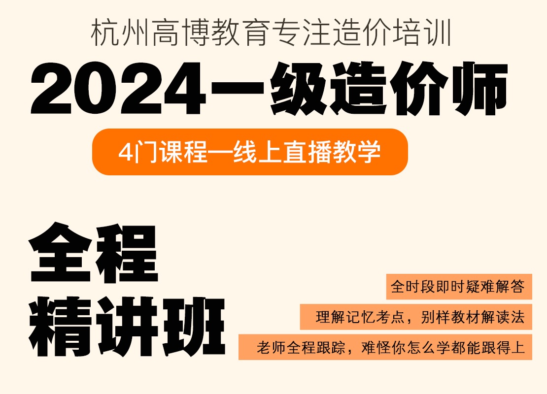 1建设工程造价构成 2024年一级造价工程师——计价精讲班哔哩哔哩bilibili