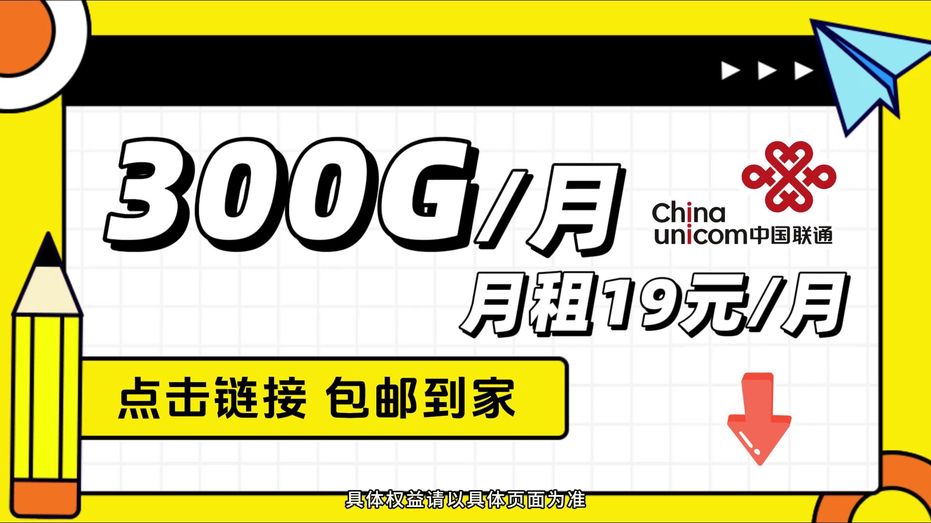 网络差,流量少,费用高,你为什么不试试这个?19元/月=300G/月