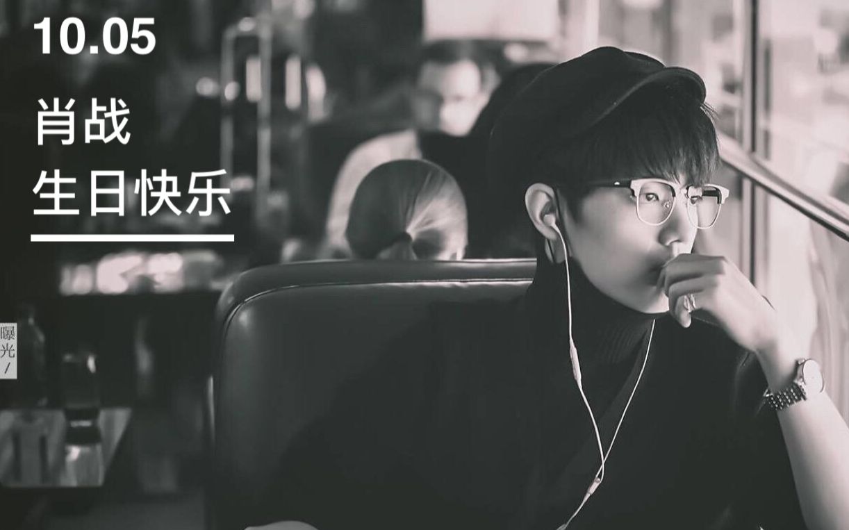 肖战语录向正能量少年肖战生日快乐