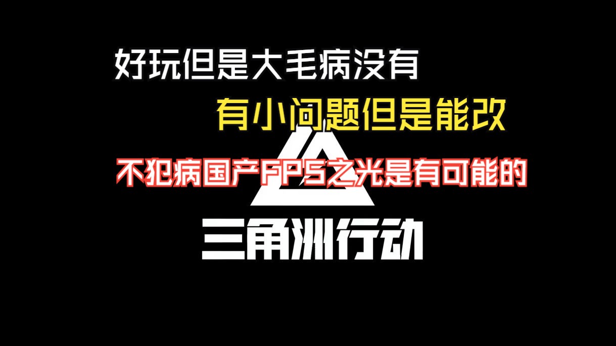 战地硫磺岛岛主游玩三角洲的诟病,来看看是不是也有你的心声?赶快告诉官方进行优化哔哩哔哩bilibili战地5游戏杂谈