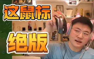 Download Video: Uzi：我的鼠标都不敢坏，买都买不到