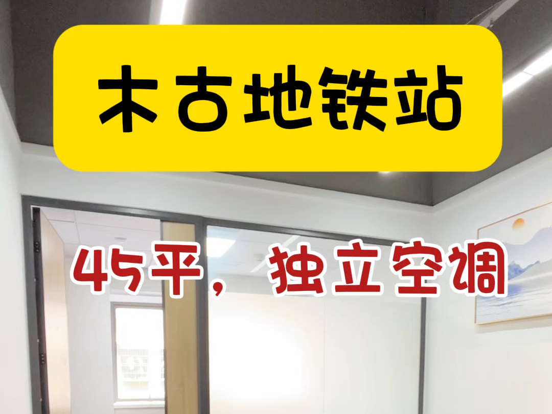 在平湖木古地铁站的套间办公室,24小时空调#龙岗办公室 #深圳办公室出租 #地址托管 #共享办公室哔哩哔哩bilibili