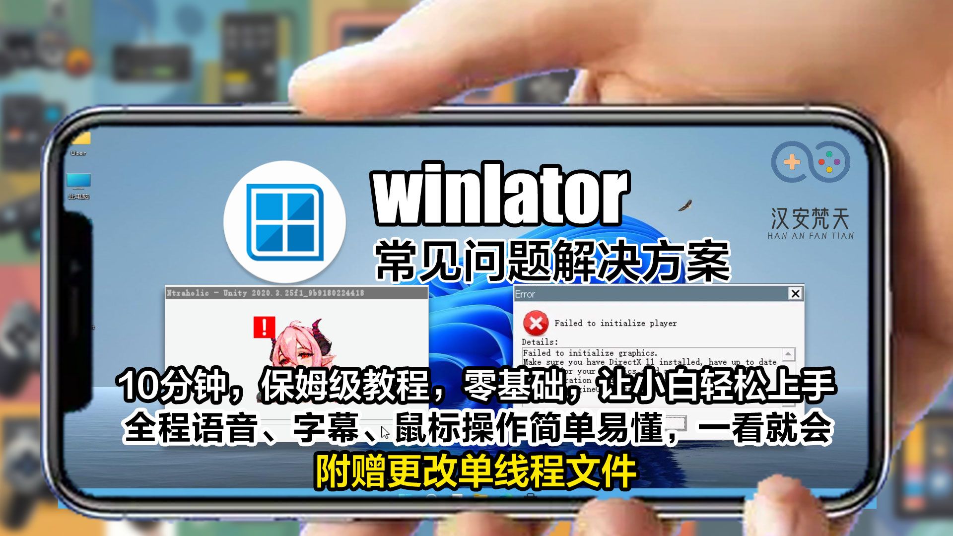 【winlator模拟器】常见错误问题解决方案,10分钟超详细保姆级教程,助你畅玩游戏世界!