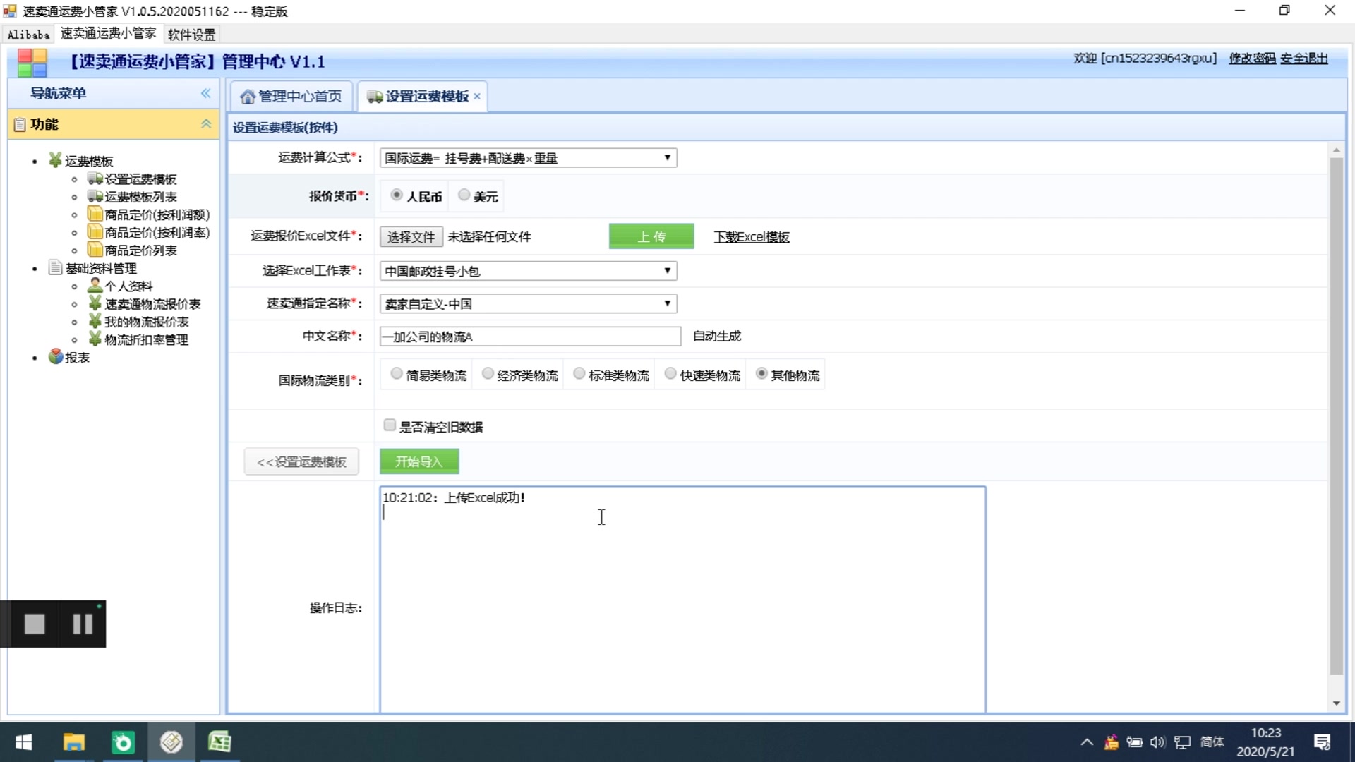 如何将自己的物流报价表同速卖通线上物流做对比计算,并快速设置到速卖通店铺哔哩哔哩bilibili