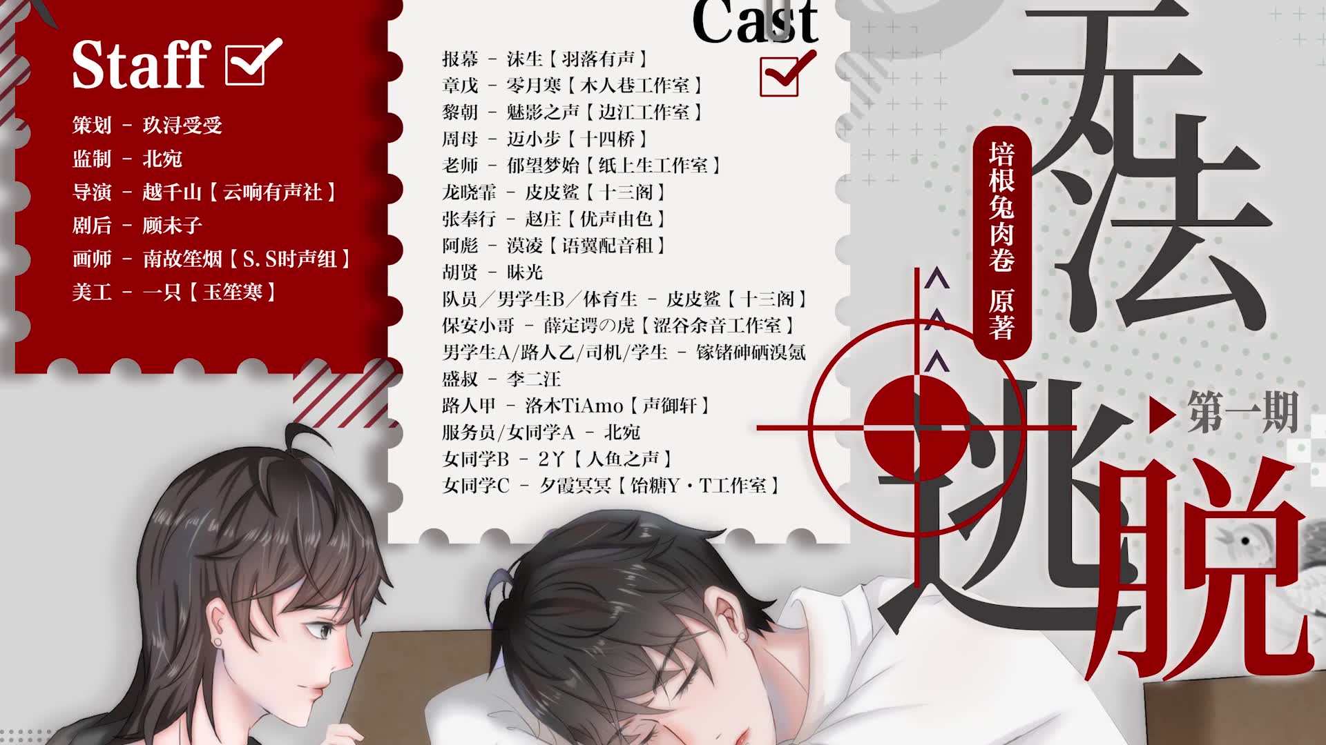 现代纯爱广播剧无法逃脱第一期木小柏墨千临