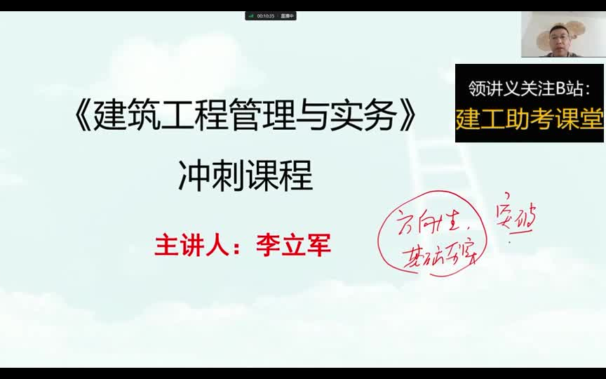 [图]补考必看一建建筑李立军建工集团密训冲刺