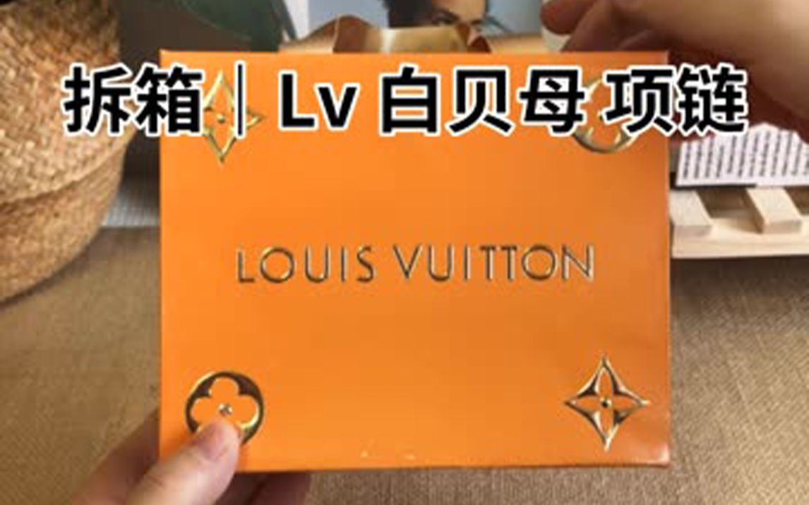 LV | 白贝母 项链,简约 干净 高级!哔哩哔哩bilibili