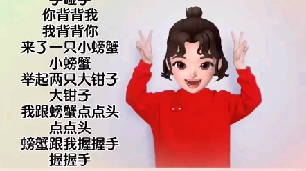 [图]小螃蟹洗手歌