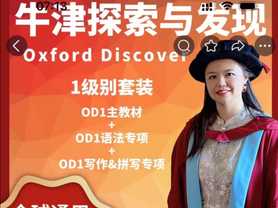 [图]【1-18单元完结】肖恩索菲OD1精讲，Oxford discover 1级别牛津探索与发现精讲录播课