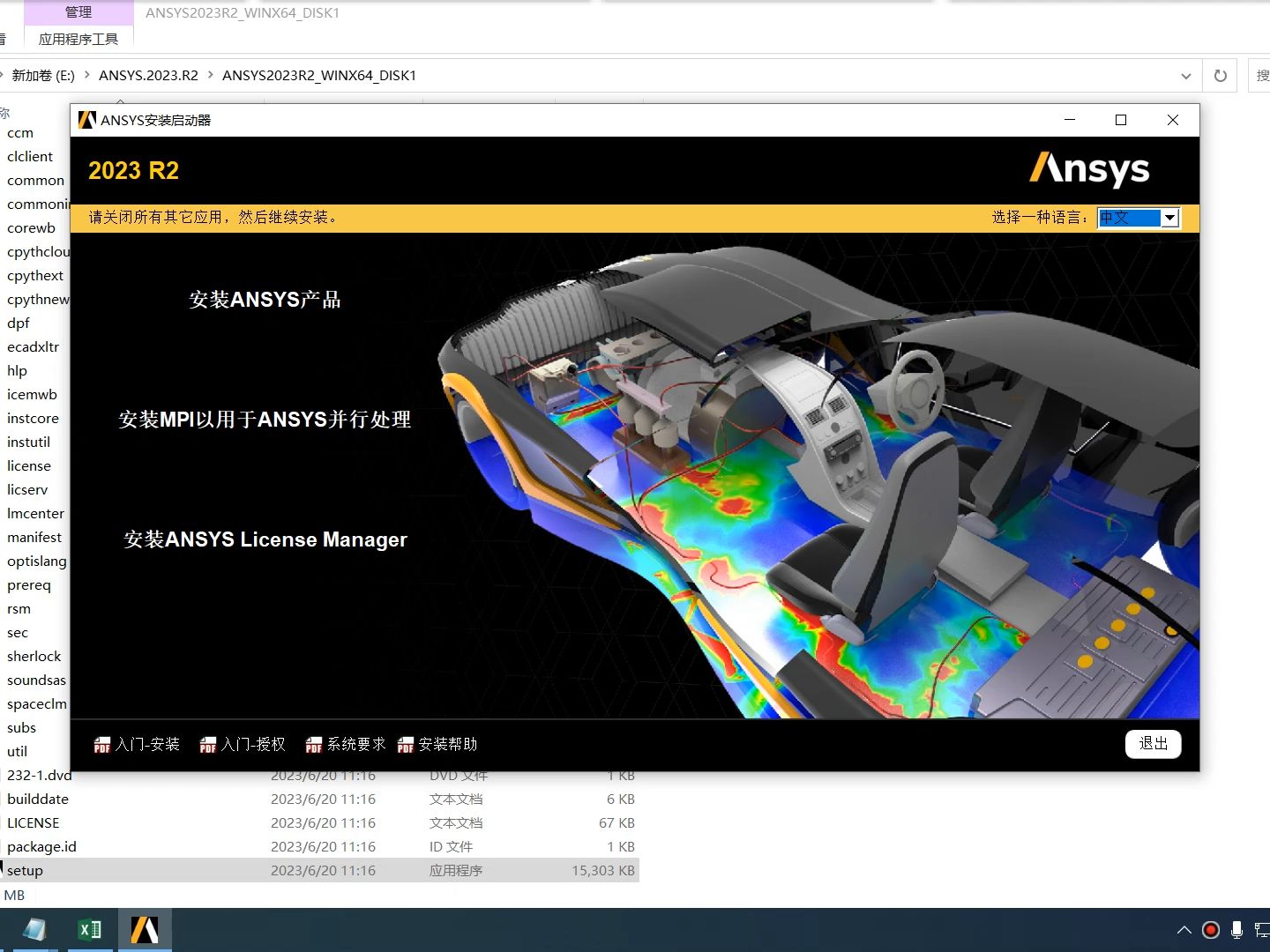 ANSYS 2023 R2安装说明视频教程-bili_85505635971-bili_85505635971-哔哩哔哩视频