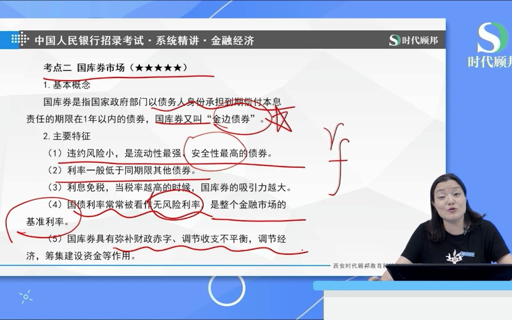 2022人民银行招聘考试笔试考点:国库券市场 (1)什么是国库券市场 (2)国库券市场主要特征哔哩哔哩bilibili