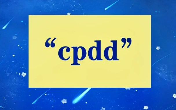 “cpdd”是什么意思?哔哩哔哩bilibili