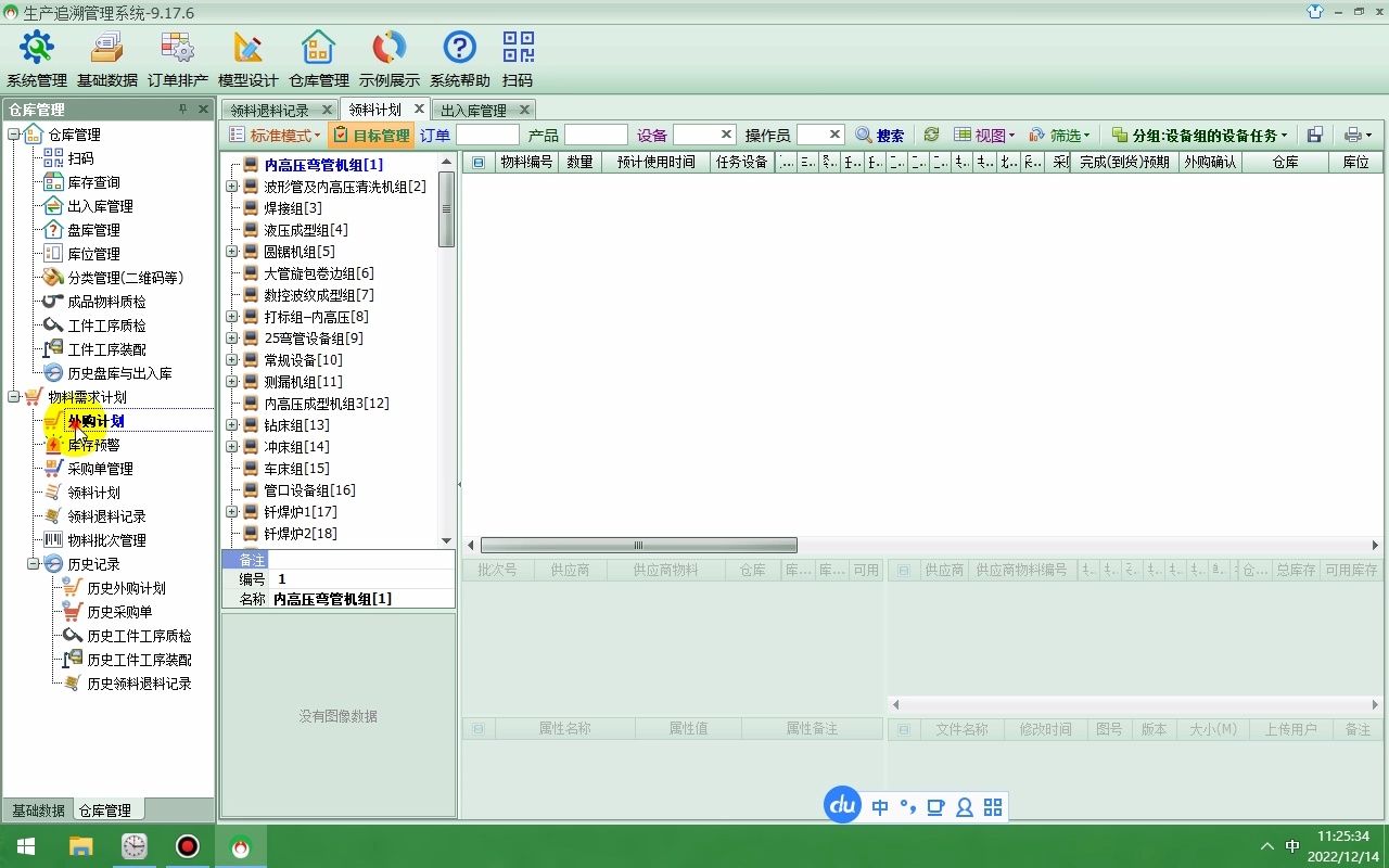 aps排程排产管理生产追溯系统物料需求计划(采购,到货预期,物料入库,领料计划,物料分发等)操作流程哔哩哔哩bilibili