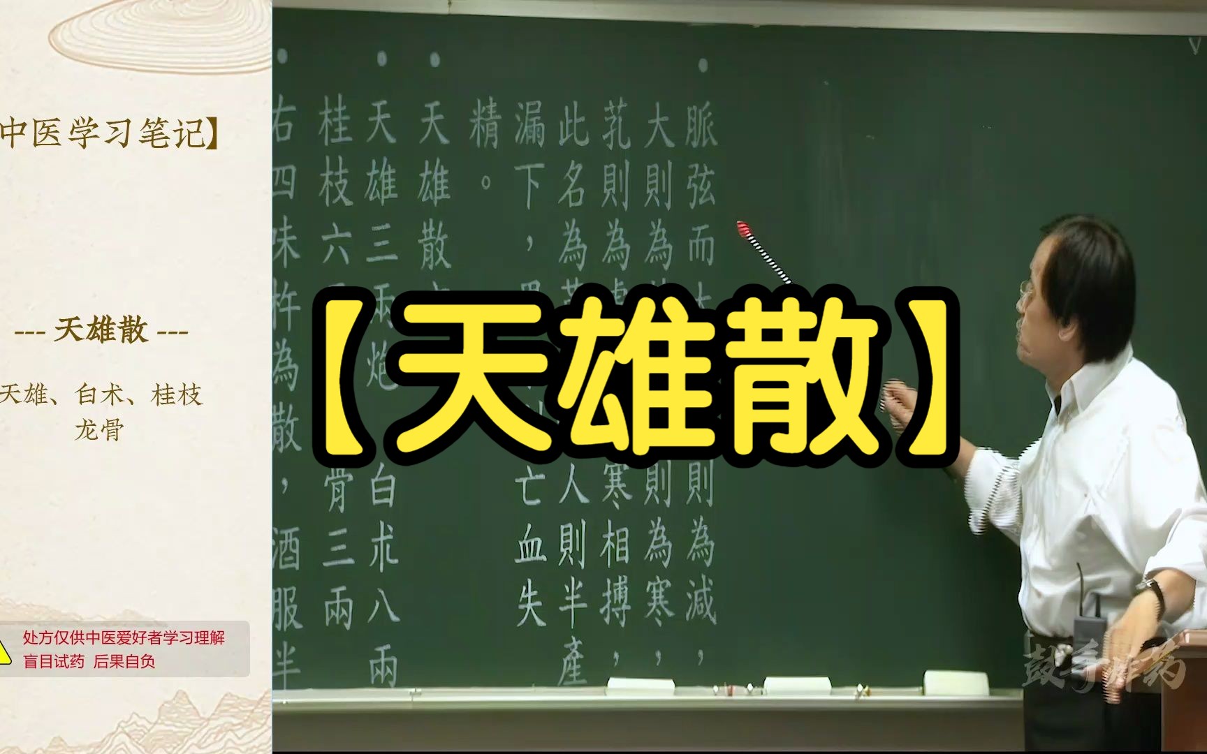 41 虚寒 女子半产漏下 男子亡血失精(天雄散)【倪海厦金匮要略】哔哩哔哩bilibili