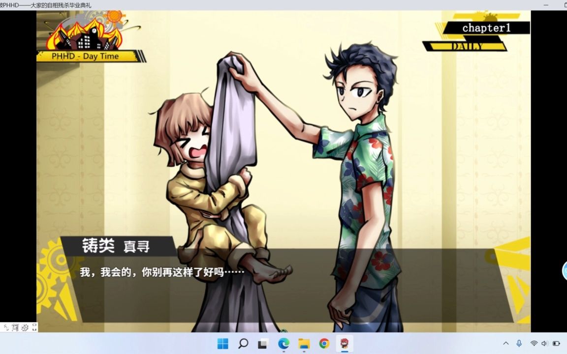 国产同人游戏——弹丸论破phhd第一章(2)