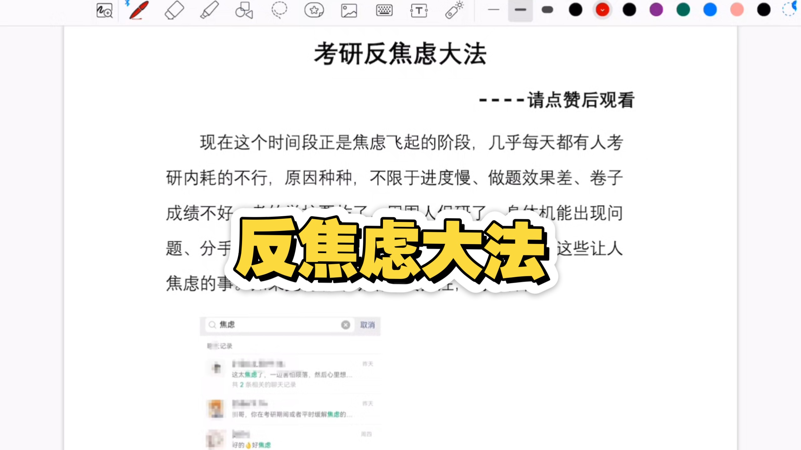 考研焦虑了怎么办？
